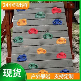 Cross-Border Rock Climbing Kindergarten Outdoor Tree Climbing Artifact Hand-Held Plastic Foot-Stepping Point Indoor and Outdoor Climbing Stone Support Point