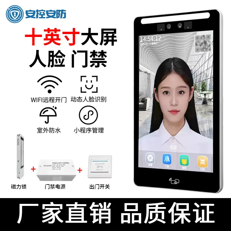 办公室10寸指纹刷卡密码动态人脸识别考勤玻璃门门禁系统一体机