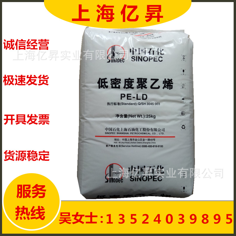 LDPE上海石化  LF2700 LF5600 注塑级  涂覆 高流动 汽车部件