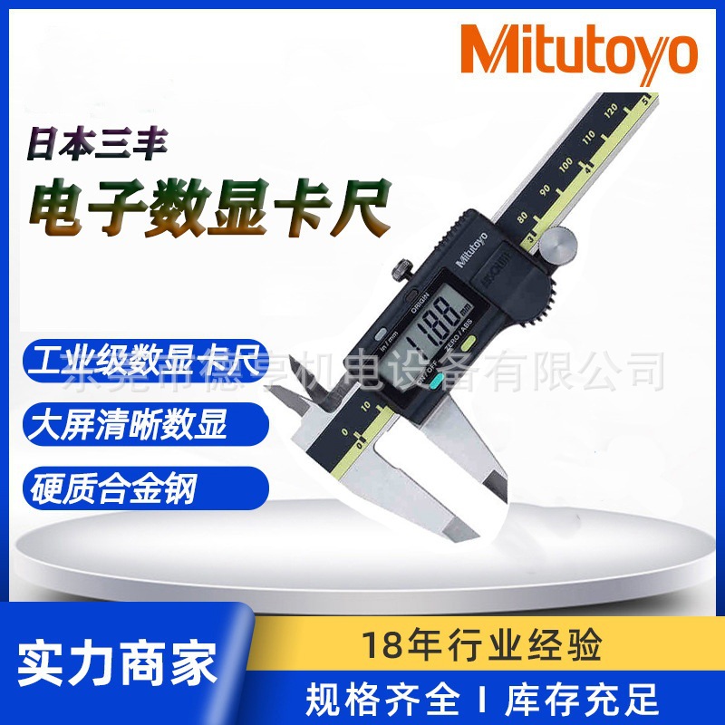 日本进口三丰Mitutoyo数显卡尺 500-196-30高精度电子游标卡尺