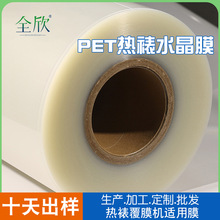 定制pet耐高温预涂热裱膜 高透亮婚纱相册艺术照装饰画热裱水晶膜