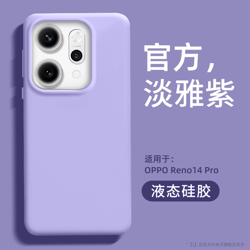 OPPOReno14Pro 携帯電話ケース Reno14 保護カバー OPPO 新しい液体シリコーン携帯電話ケースに適しています|undefined