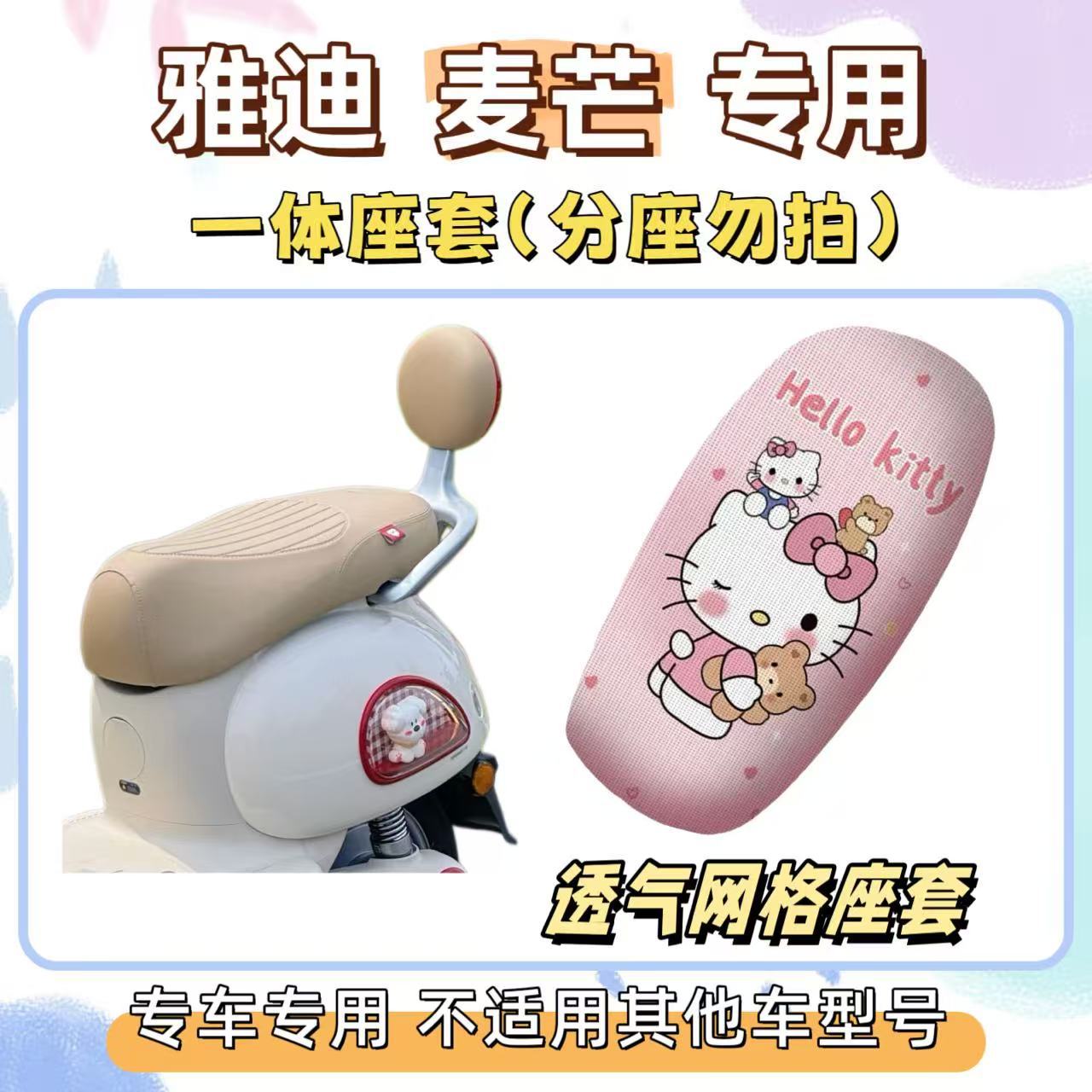 Yadi Maimang-H/M Special Package: Waterproof and Sunproof Seat Cover + Decorative Silk Loop Waterproof Floor Mat