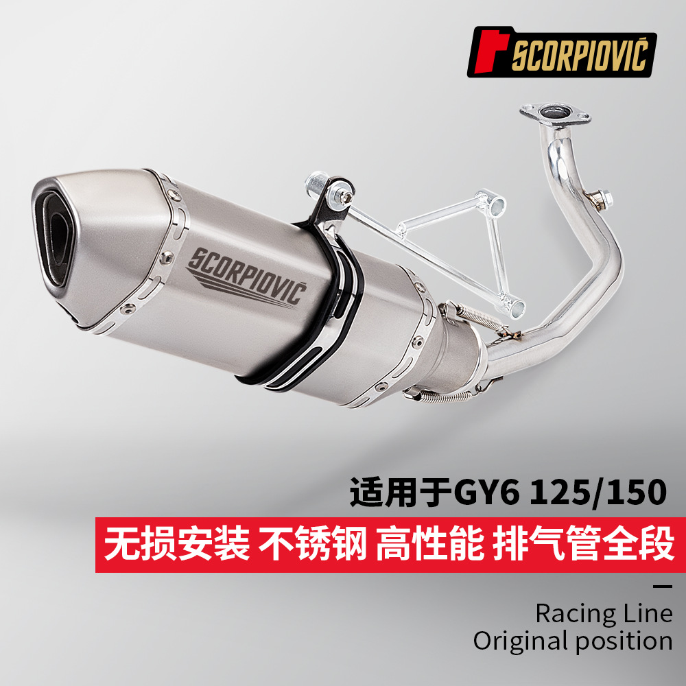 GY6 scooter 125 modified 150 exhaust pipe stainless steel front section modified small hexagonal tail section 51mm universal