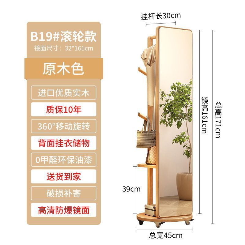 [Espejo a prueba de explosiones de alta definición] percha de sombreros de madera sólida multifuncional Espejo de cuerpo completo de suelo Espejo de vestir móvil y giratorio