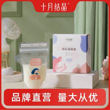 十月结晶母乳储奶袋小容量母乳保鲜120ml/150ml/200ml储存袋32片