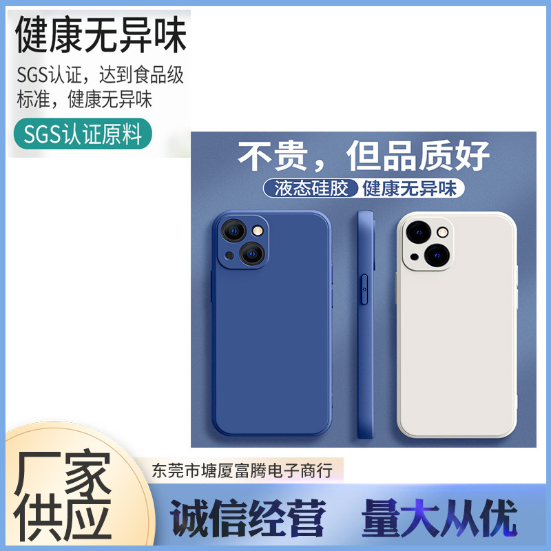 iphone14手机壳液态硅胶加厚精孔苹果14promax/13/12手 机壳批发