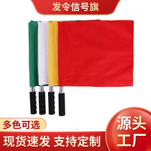 红白绿黄色信号手旗  小指挥旗   指挥旗  巡边旗  运动会 不锈钢