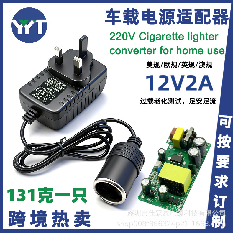 220V to 12V2A power adapter car to household cigarette lighter recorder car fan converter