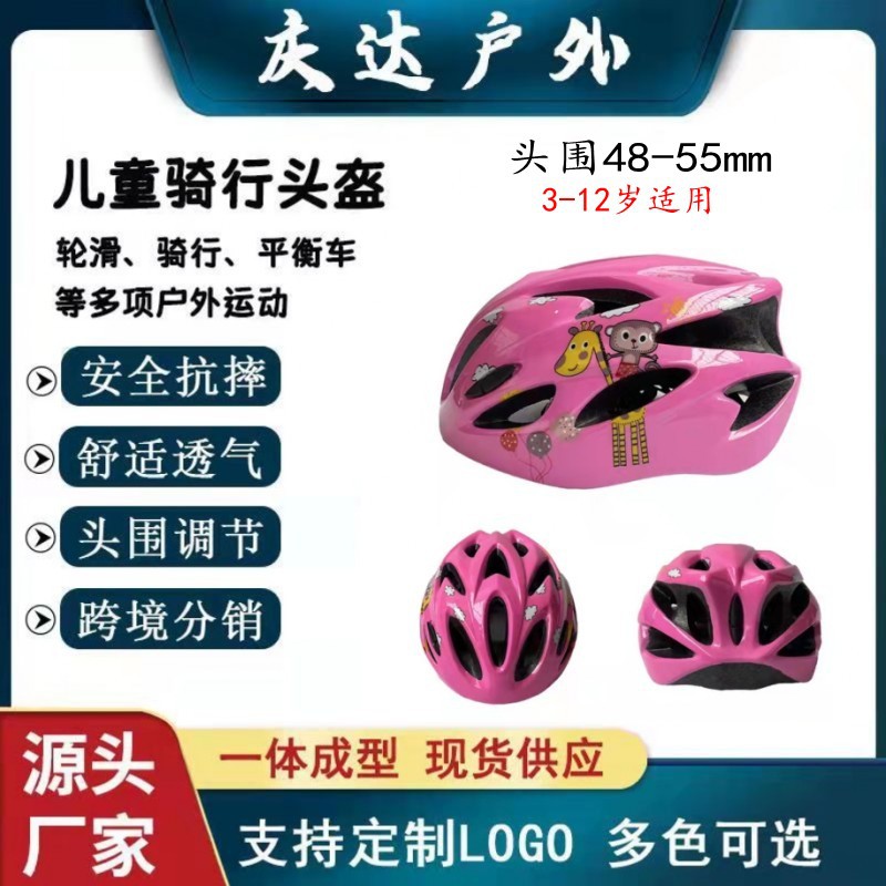 Summer children's special riding protective helmet skateboard roller skating male and female primary school students safety helmet sunscreen integrated molding