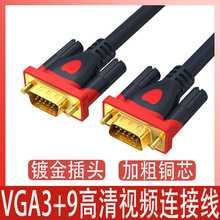 vga线3+9高清视频线工程线vga电视电脑显示器屏投影仪连接线1.5米