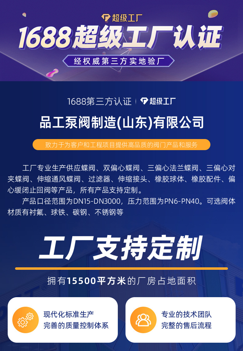 详情页-品工泵阀制造(山东)有限公司-2-恢复的_01