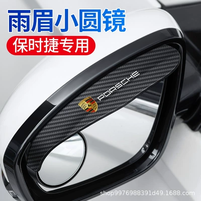 small round mirror integrated rain-proof, Large field of view rear view auxiliary mirror - rain-eyebrow-small-round-mirror-pair-porsche-with-standard