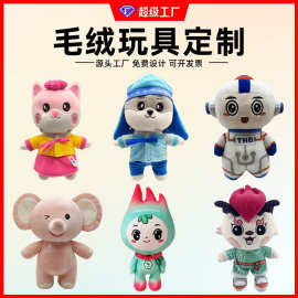 毛绒公仔定制企业IP吉祥物订做卡通公仔布娃娃来图定做玩偶挂件具