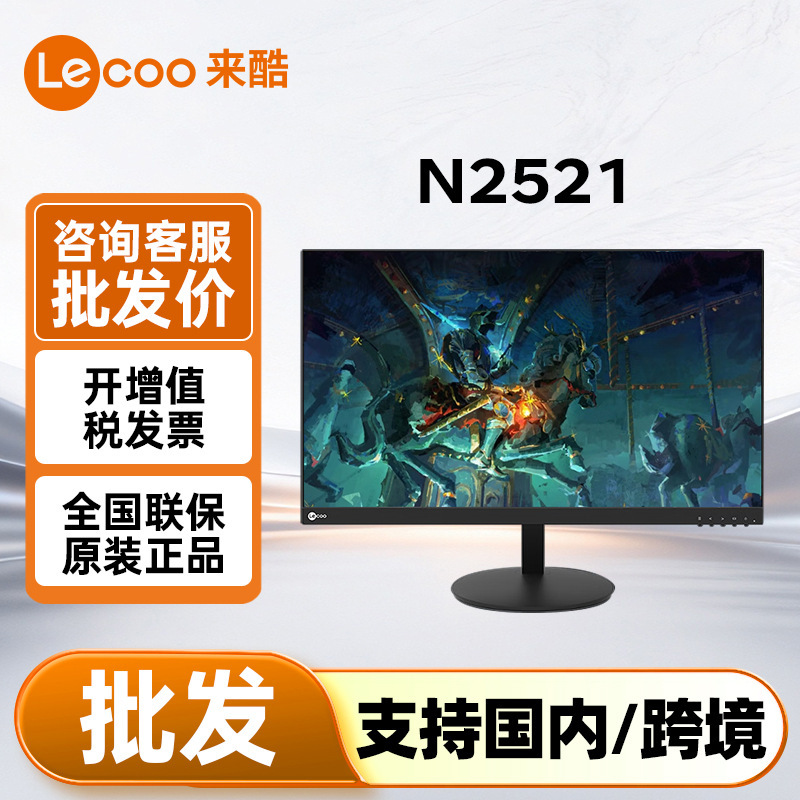 Lecoo N2521 24.5inch Fast Ips Screen 180Hz High Refresh Rate 1Ms Display Lecoo N2521 24.5inch Fast Ips Screen 180Hz High Refresh Rate 1Ms Display