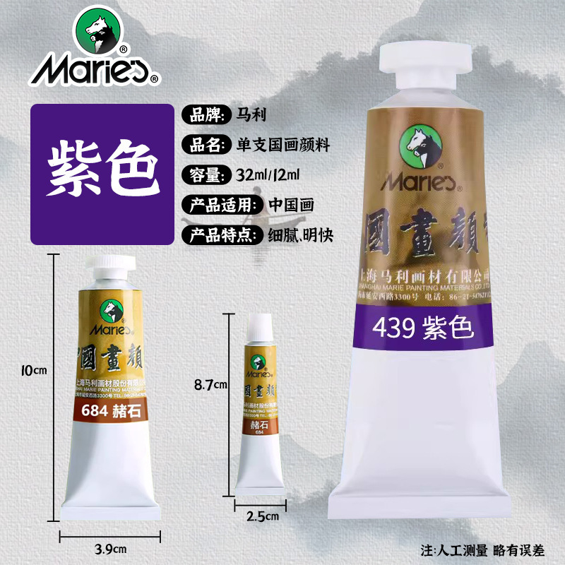 Marley Chinese Painting Paint Set 32ml 12ml Large Capacity Single Piece Mary Marley 64 Color Ink Pai