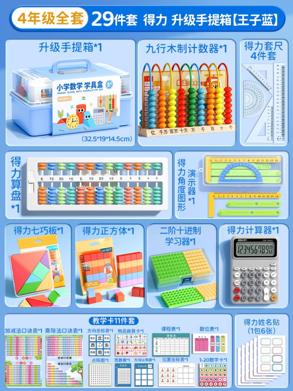 得力一年级数学教具二三年级加减法计数器计算架学习用品文具套装|undefined