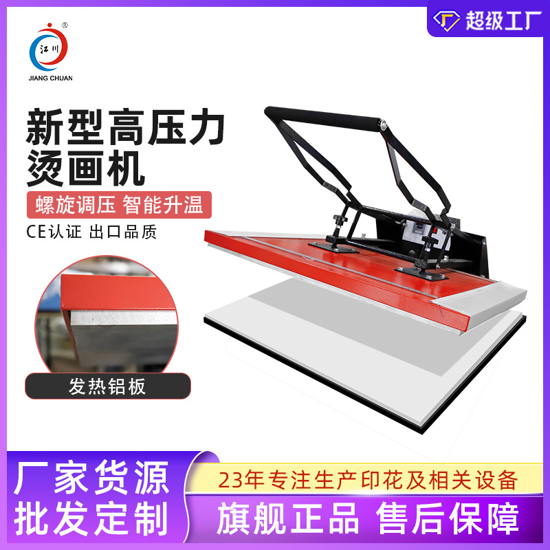 手动烫画机平板热转印压烫机大面积70*100平面烫印烫花烫图印花机