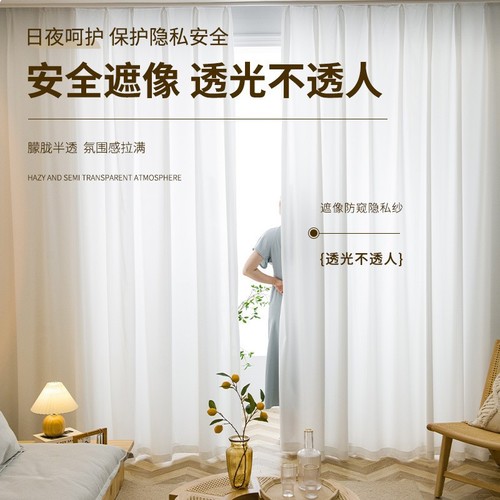 Transparent but not people-permeable illusion gauze, sheer curtains, pure white finished window screen, Shaoxing Keqiao, curtains for living room and bedroom