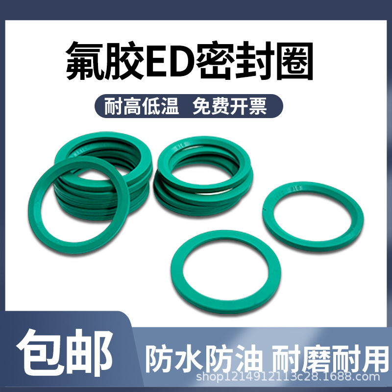 氟胶ED密封圈FKM斜角垫圈DIN3869型管接头用E型柱端用耐高温垫片