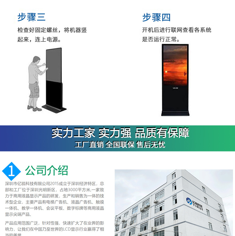 亿锐 立式广告机 详情页_23.jpg