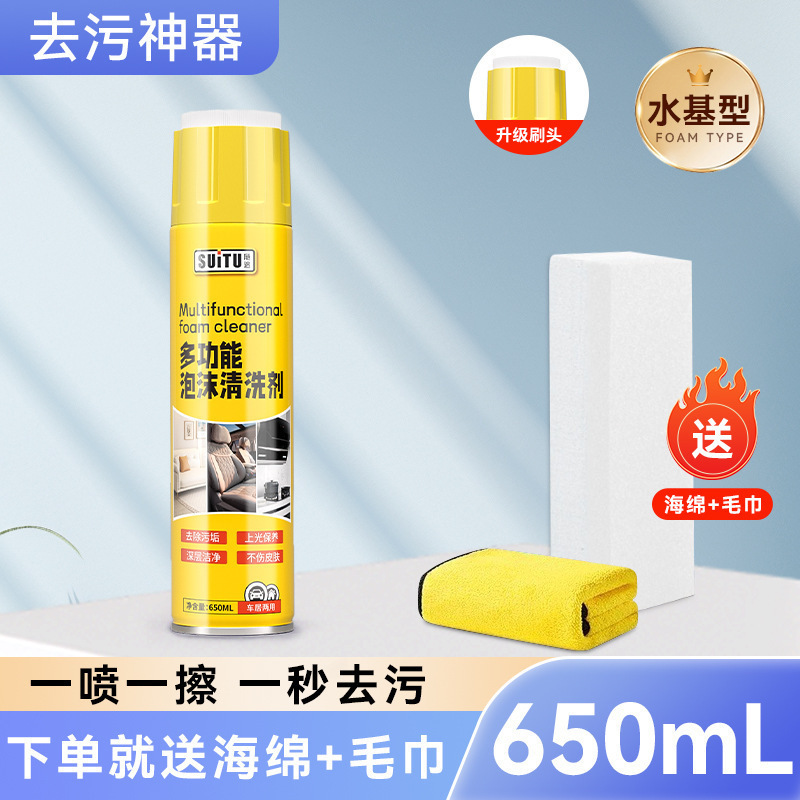 汽车内饰多功能泡沫清洁剂皮革座椅清洗去污渍车居两用免水洗泡沫|undefined