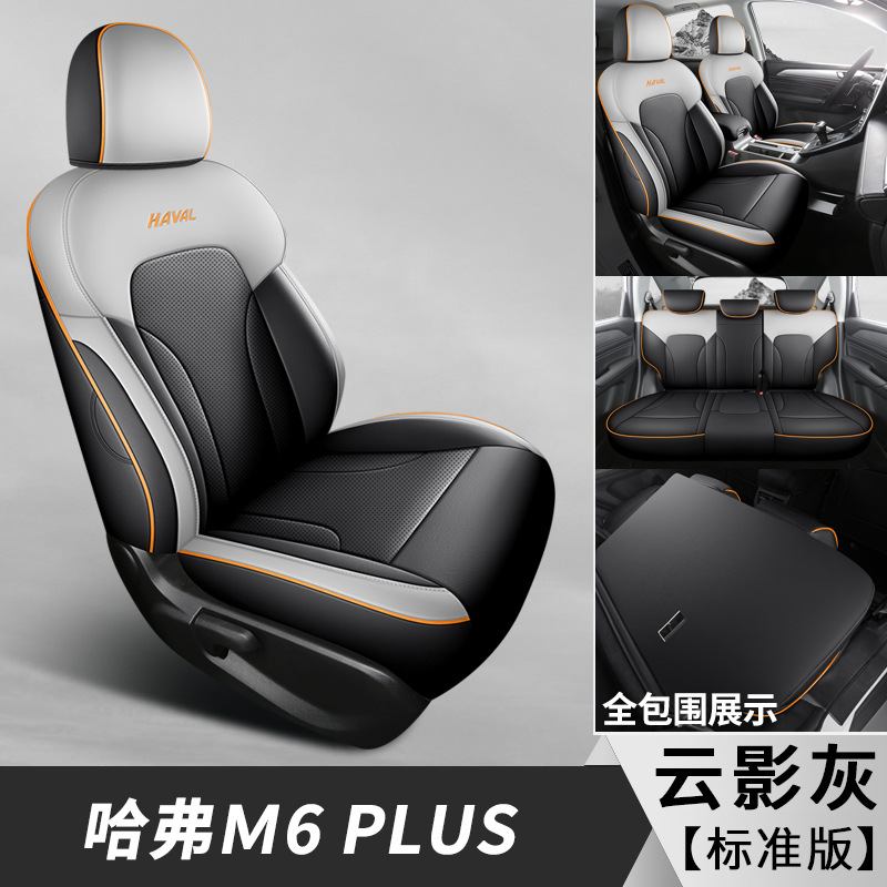 Modelə uyğun (Original) oturacaq örtükləri, Haval Coverage, All Seasons - cloud-shadow-gray-standard-haval-m6plus-specific-five-seat-full-coverage