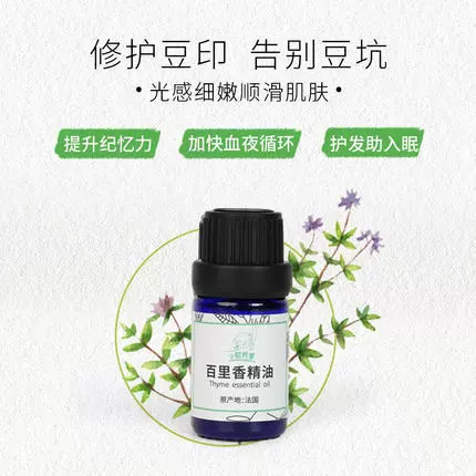 小尼芳香 法国百里香单方植物精油5ml 百里酚香薰扩香精油驱蚊虫