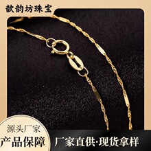 18k金水波纹渐片项链au750彩金水波纹渐片锁骨链百搭时尚水贝黄金
