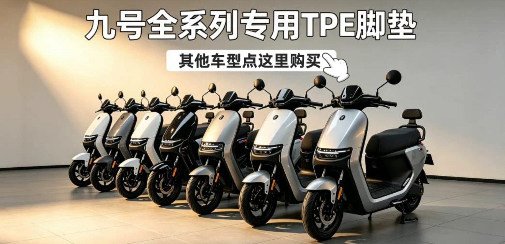 Suitable for No.9 M85C+/M95C+MK2/m395cmax/n385c electric vehicle foot pads and small accessories