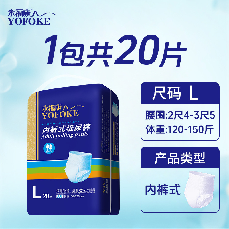 永福康成人纸尿裤老人用拉拉裤大码男女士适用一次性内裤式尿不湿