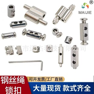 Steel Wire Rope Figure-Eight Lock, Two-Way Wire Clamp, Adjustable Steel Wire Rope Lock, Hanging Code Accessories, Lighting Connector