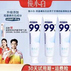 俊小白羟基磷灰石牙膏美白牙齿亮皓密集修护牙周护理包邮一件代发