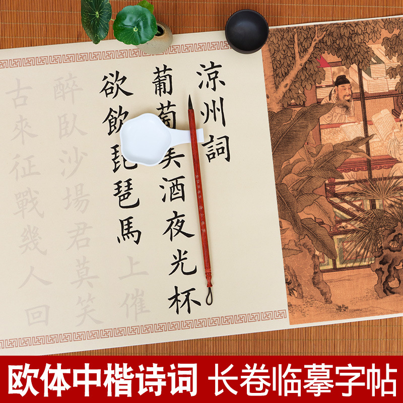 中楷毛笔字帖入门临摹诗词练字帖欧体楷书成人初学者宣纸描红小中
