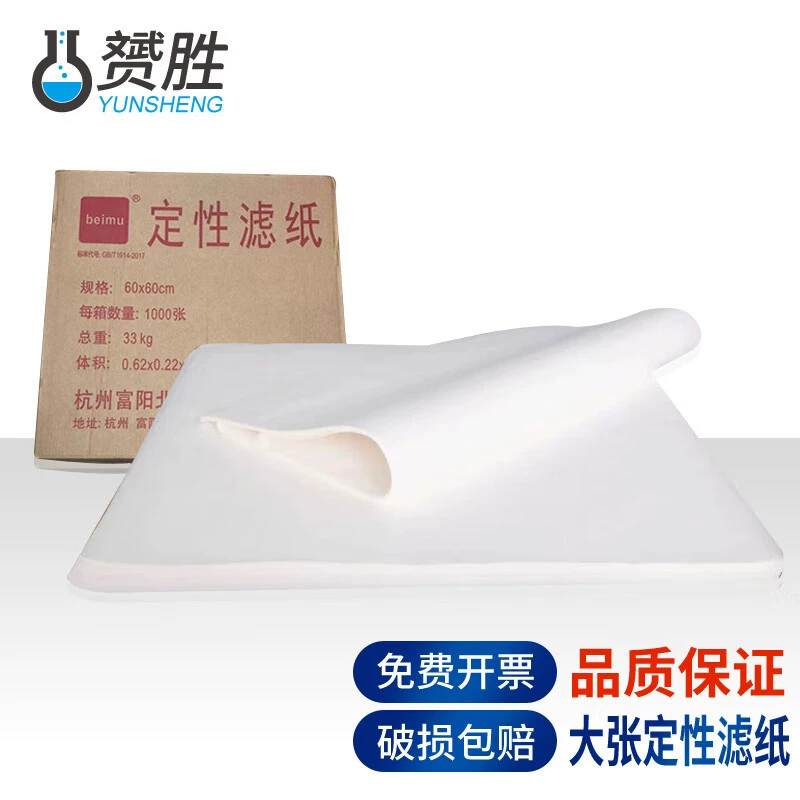 Beimu Большая качественная лабораторная фильтровальная бумага 60*60 см Быстрая средняя скорость Медленная квадратная большая