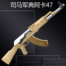 司马AK47金齿MP5三代SCAR电动M416连发回趟吃鸡玩具枪成人CS模型