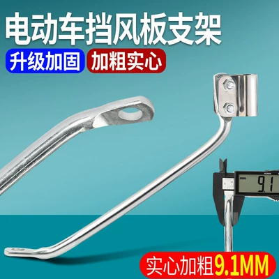 Stainless Steel Bracket Base, Elektromobil üçün ön şüşə çətiri (günlük)