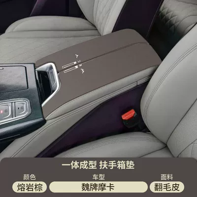 Car Special Armrest Box Pad Armrest box pad - suede-special-armrest-box-mat-lava-brown-wei-brand-mocha