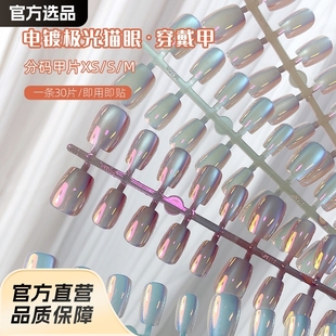 Electroplated Aurora Wide Light Cat's Eye Wearing Nail Pieces Prefabricated Semi-finished Division Code Strip Nail Art Removable Short T30 Pieces