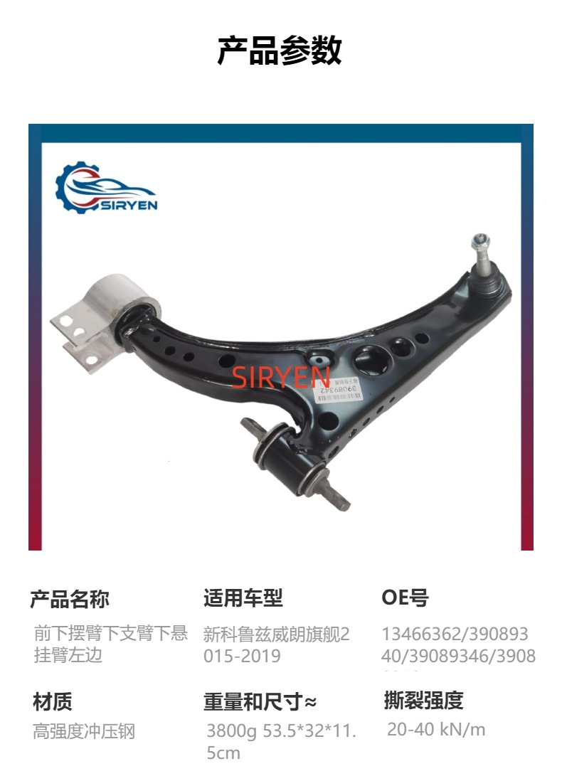 Suitable for Chevrolet Verano Lower Control Arm Suspension Arm Parts Left Side 13466362 39089346