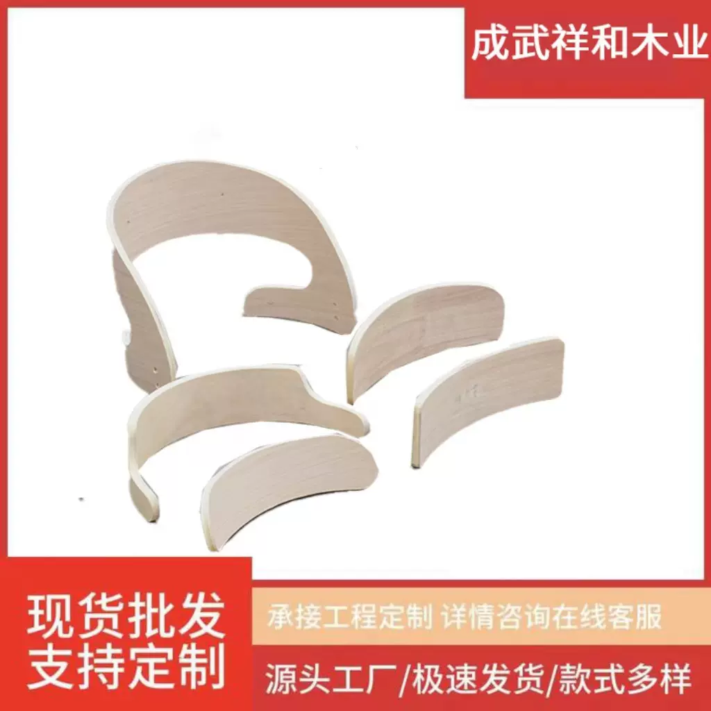 加工制作弯曲木胶合板木板椅子背板异形板多层弯曲木板家具配件