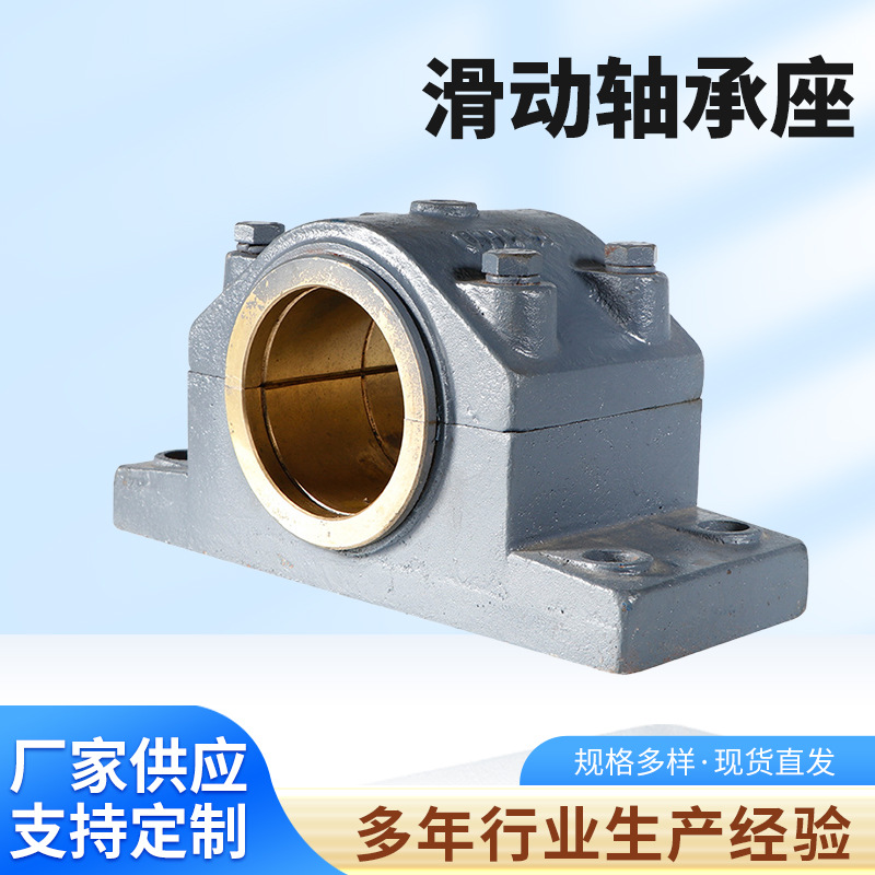 工厂批发现货销售（铜瓦）滑动轴承座 H2050