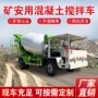 矿用防爆搅拌机四不像运输车