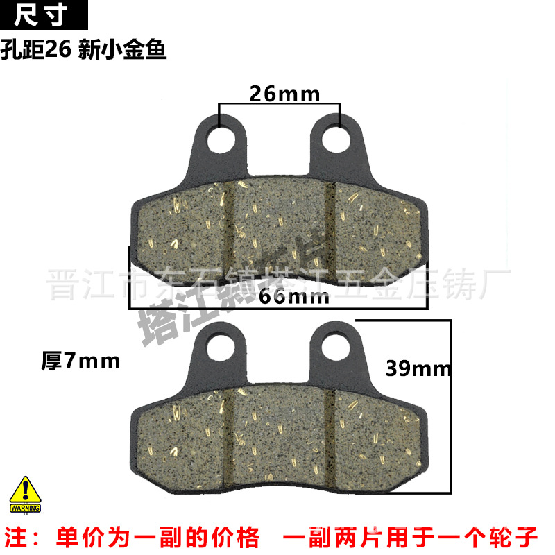 Nuevas pastillas de freno de pez dorado cerámicas Jebao King Electric Motor oblique orejas delanteras y traseras modificadas pastillas de freno de pez dorado