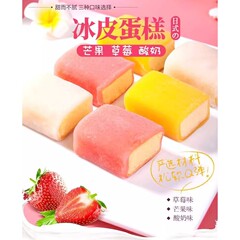氷皮ケーキパンサンド モチマンゴー/ストロベリー/ヨーグルト 3つの味 朝食 インターネットセレブの食事代わりスナック