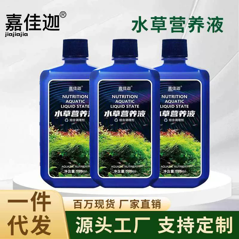 水草液肥茁壮鱼缸植物营养液不伤鱼草缸底肥造景肥料水族箱