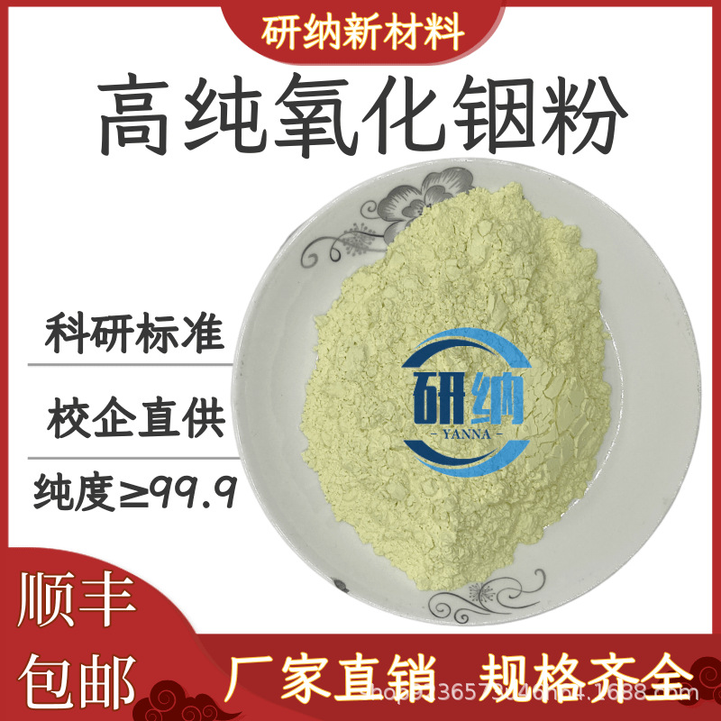 高纯超细氧化铟粉末In2O3 纳米氧化铟锡ITO导电透明防紫外线 科研