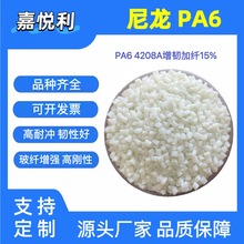 PA6尼龙颗粒改性PA尼龙玻纤增韧增强15% 高流动 齿轮 冲击钻外壳