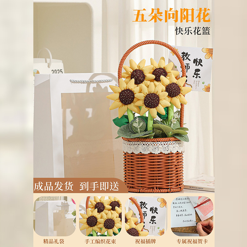 教师节成品手工编织笑脸向日葵玫瑰花桌面摆件向日葵花篮创意礼品|undefined