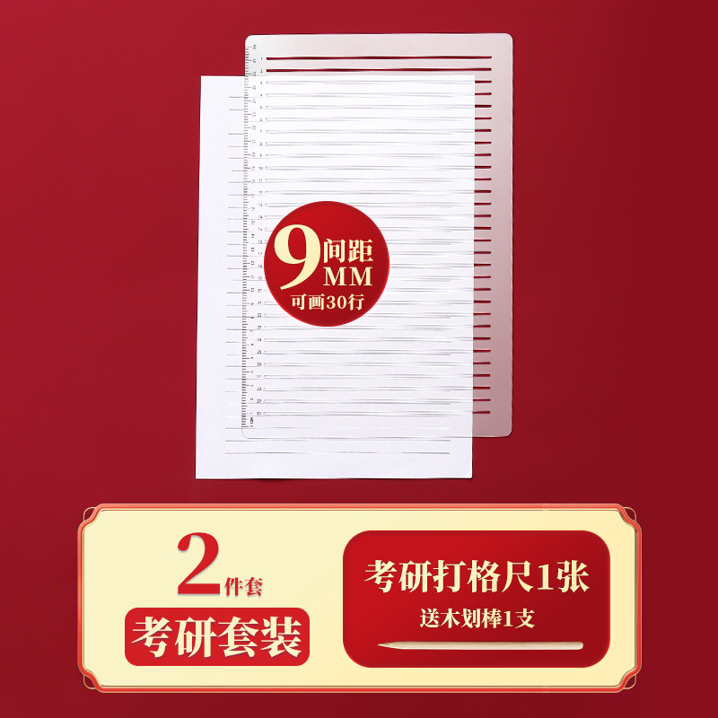 Examen de ingreso de posgrado Regla suave Rejilla sin Línea 0,9 cm/1cm Examen de estudiante Pintura especial Línea horizontal Línea inconsútil A4 Regla suave